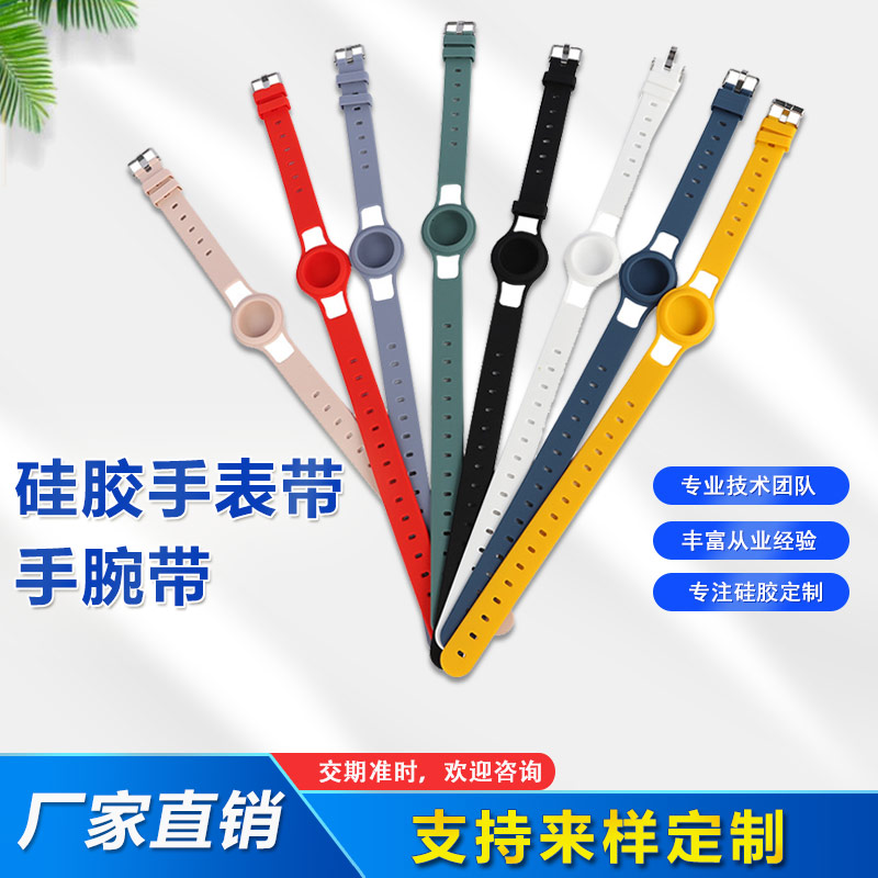 Airtags硅膠手表帶，兒童硅膠手腕帶定制廠家