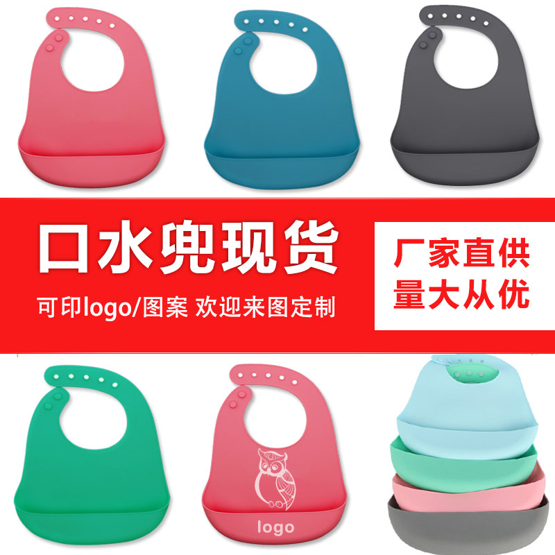兒童硅膠口水兜定制，寶寶吃飯輔食神器硅膠圍兜圍嘴代加工