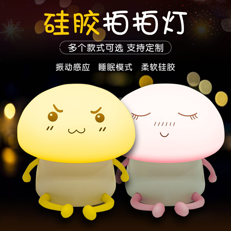 硅膠拍拍燈，硅膠小夜燈罩定制加工